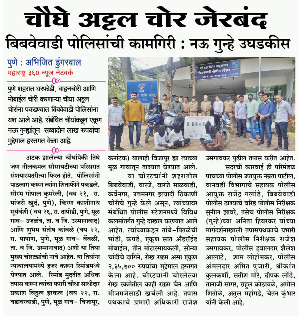 चौघे अट्टल चोर जेरबंद 1 02 01 2021 scaled e1626508235864