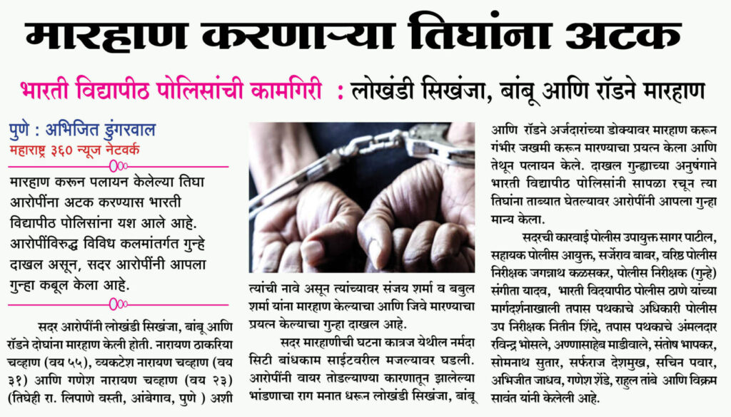मारहाण करणार्या तिघांना अटक 2 04 Feb 2021 scaled e1626508956108