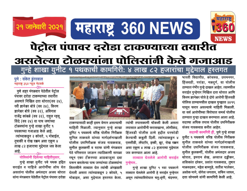 पेट्रोल पंपावर दरोडा टाकण्याच्या तयारीत असलेल्या टोळक्यांना पोलिसांनी केले गजाआड 1 21 01 2021