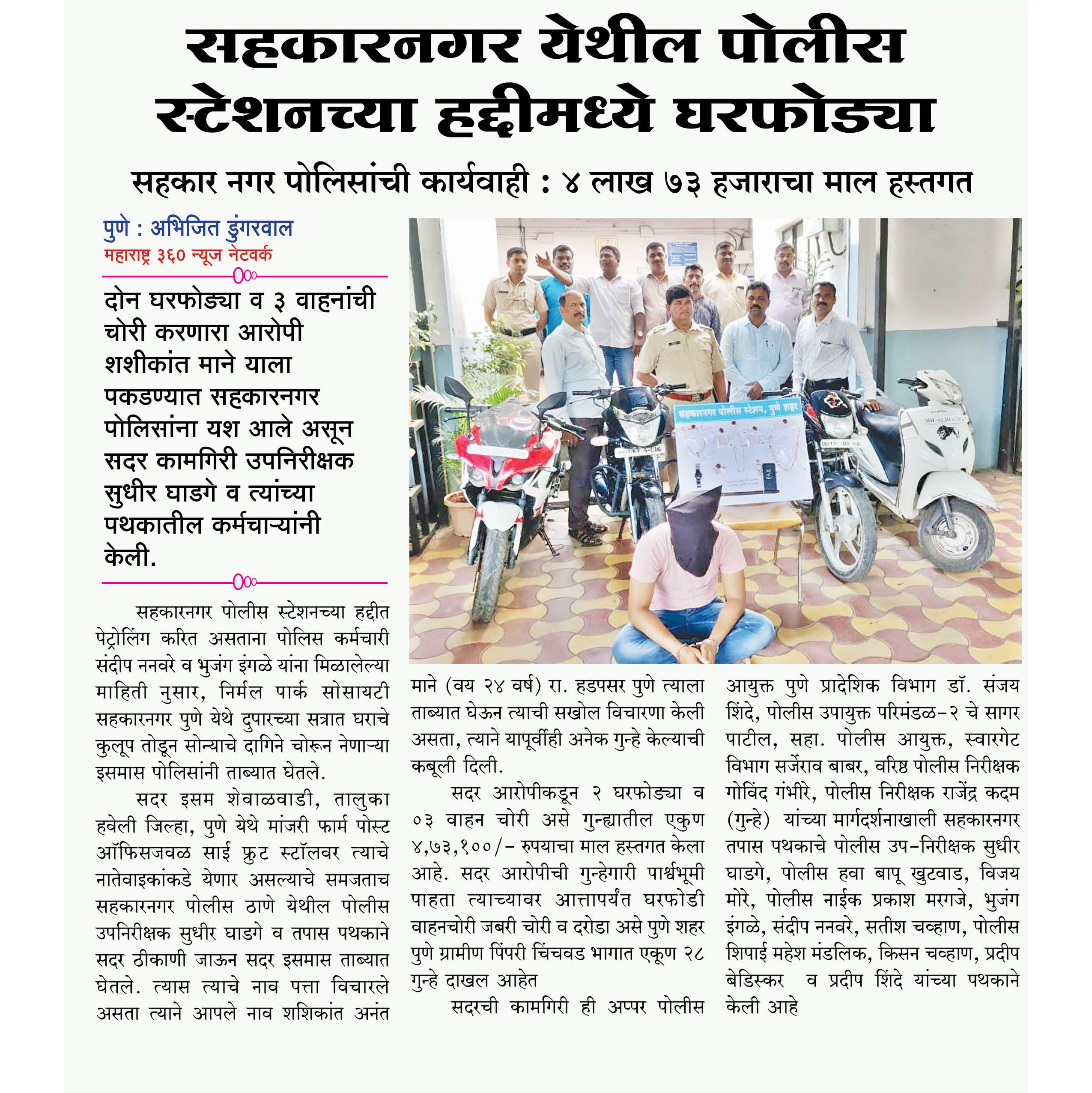 घरफोडी करणाऱ्या चोरास अटक 2 24 01 2021 edited