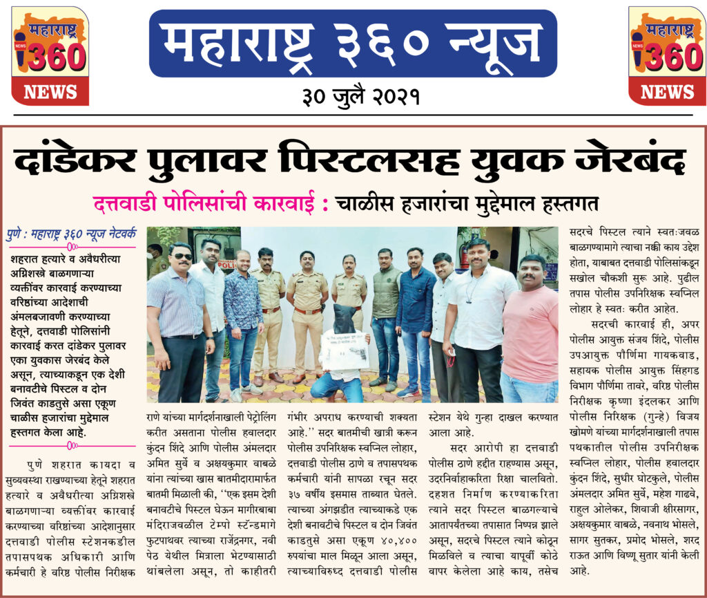 दांडेकर पुलावर पिस्टलसह युवक जेरबंद 1 30 07 2021 1