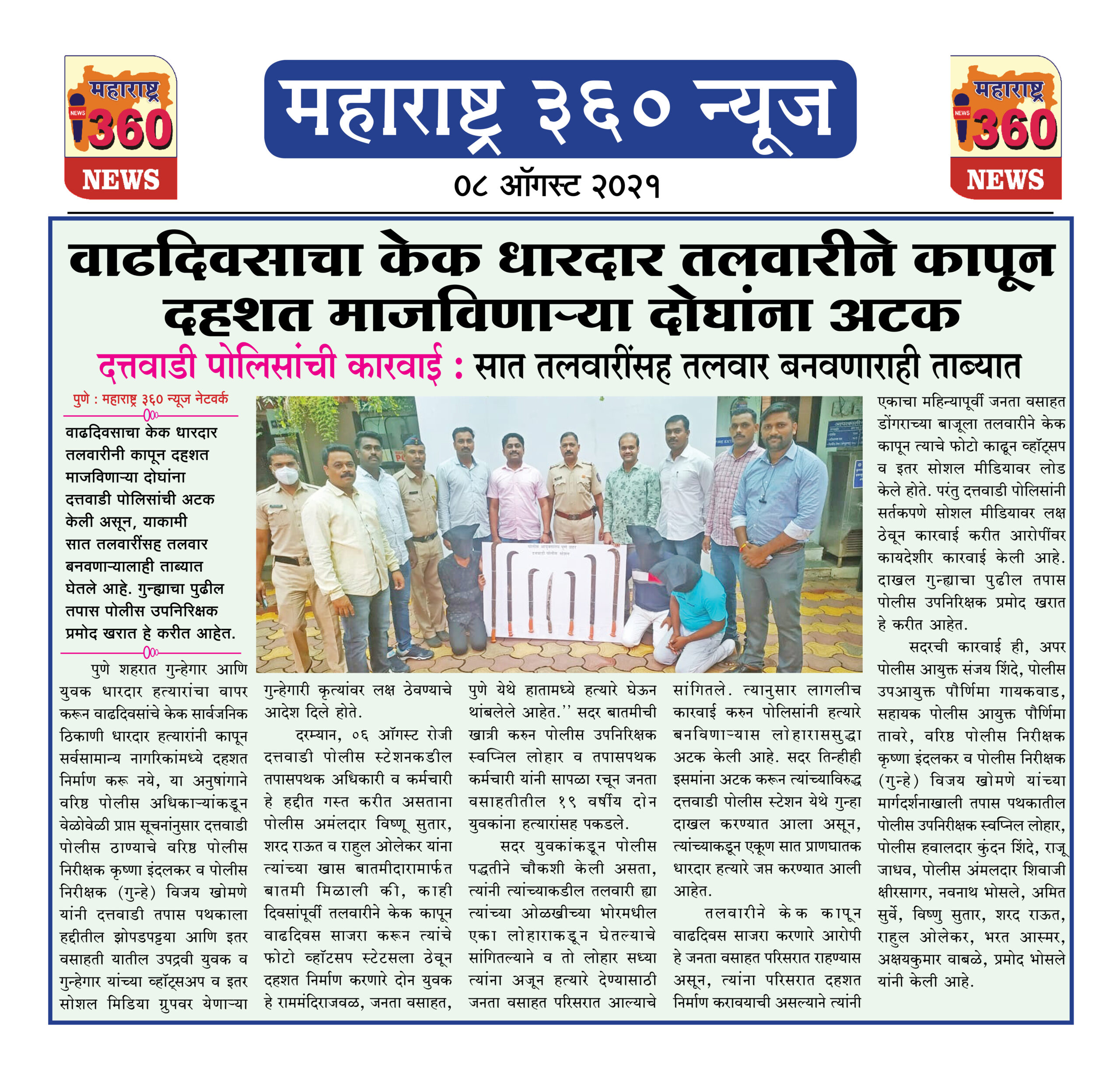 वाढदिवसाचा केक धारदार तलवारीने कापून दहशत माजविणार्या दोघांना अटक 1 08 08 2021 scaled