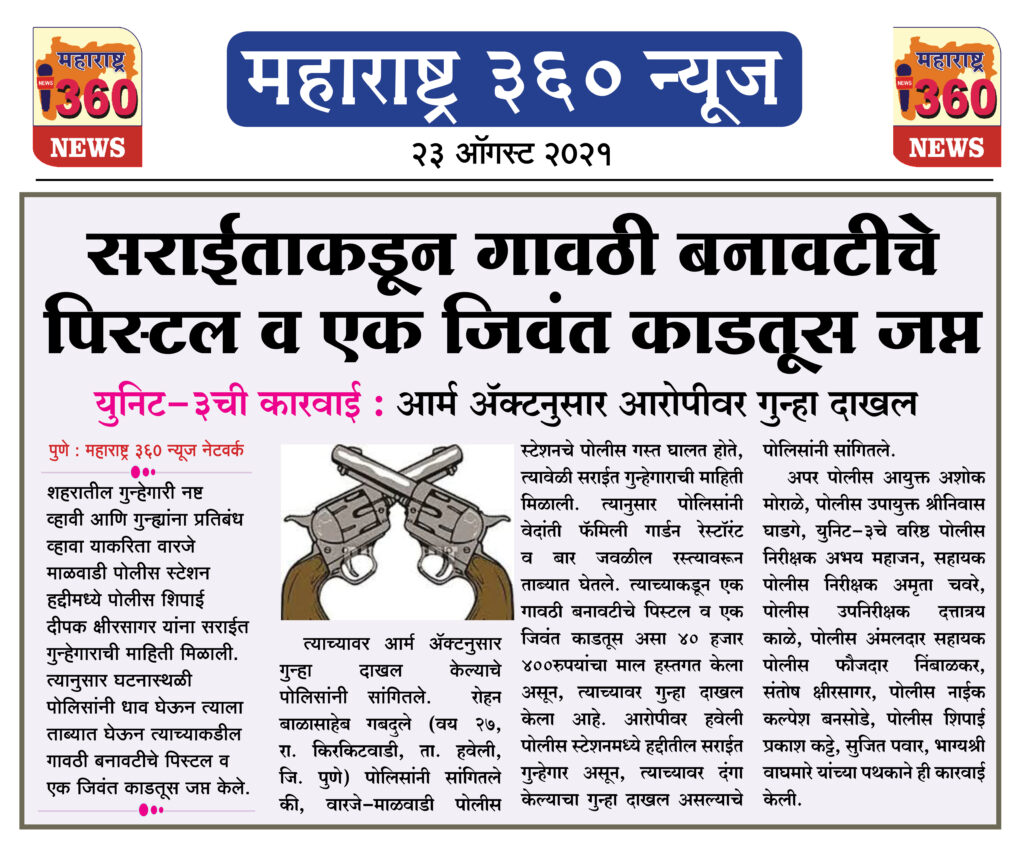 सराईताकडून गावठी बनावटीचे पिस्टल व एक जिवंत काडतूस- युनिट-३ची कारवाई 2 22 08 2021 news 6 1
