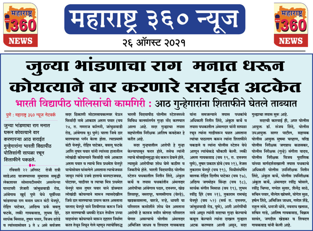 जुन्या भांडणाचा राग मनात धरून कोयत्याने वार करणारे सराईत अटकेत 2 26 08 2021 19