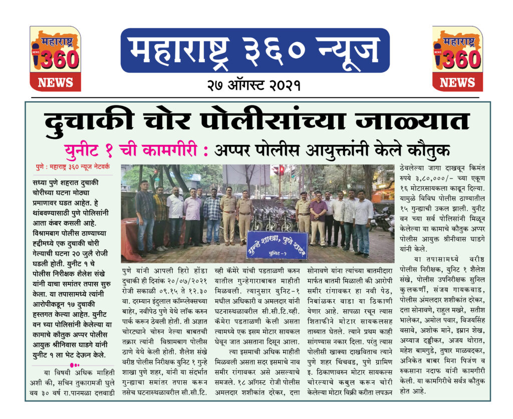 दुचाकी चोर पोलीसांच्या जाळ्यात 2 27 08 2021 1