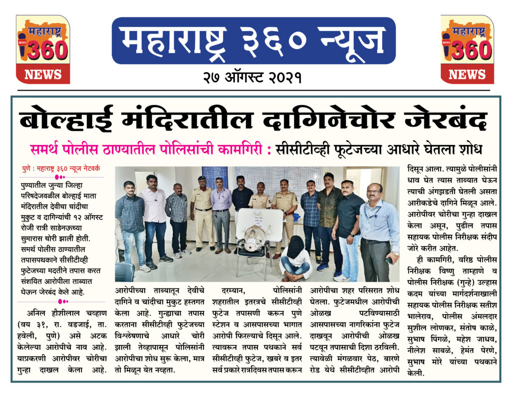 बोल्हाई मंदिरातील दागिनेचोर जेरबंद 2 27 08 2021 2