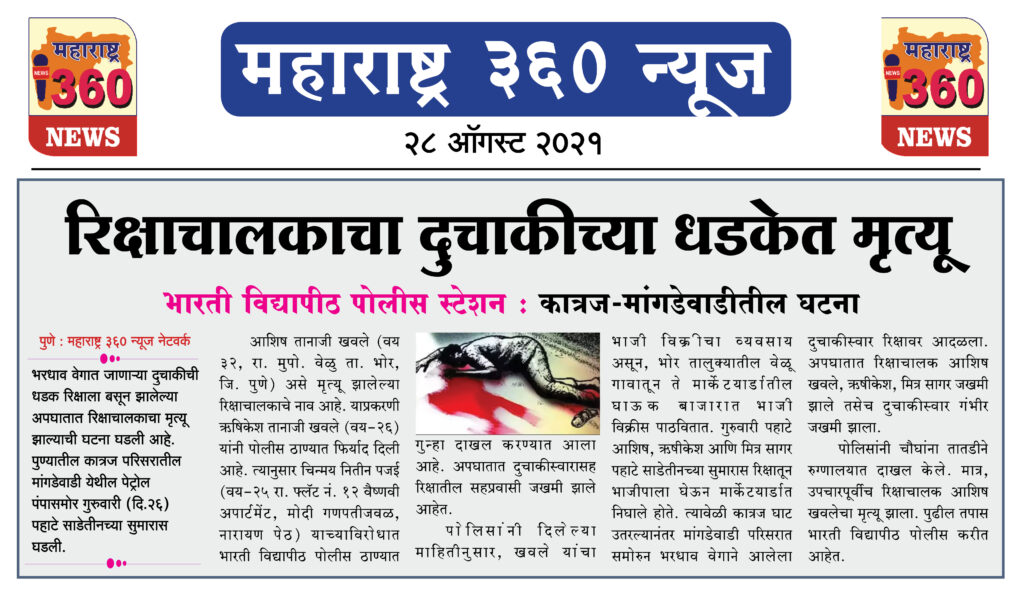 भाजीपाला घेऊन जाणार्या रिक्षाचालकाचा दुचाकीच्या धडकेत मृत्यू 2 28 08 2021 4
