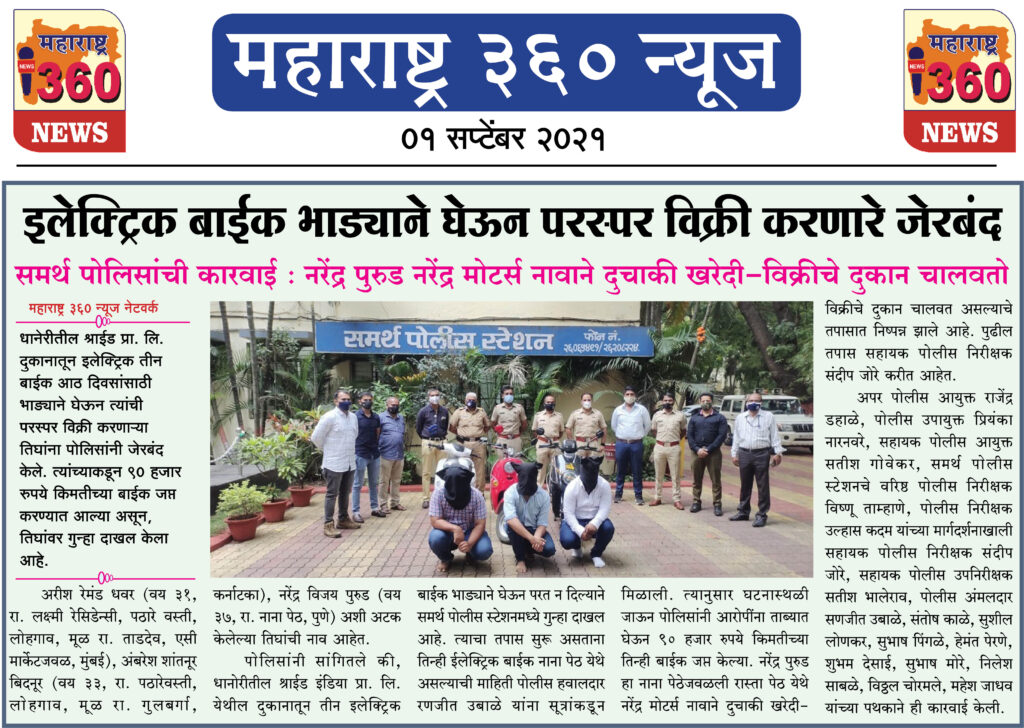 इलेक्ट्रिक बाईक भाड्याने घेऊन परस्पर विक्री करणारे जेरबंद 2 01 09 2021 1 1