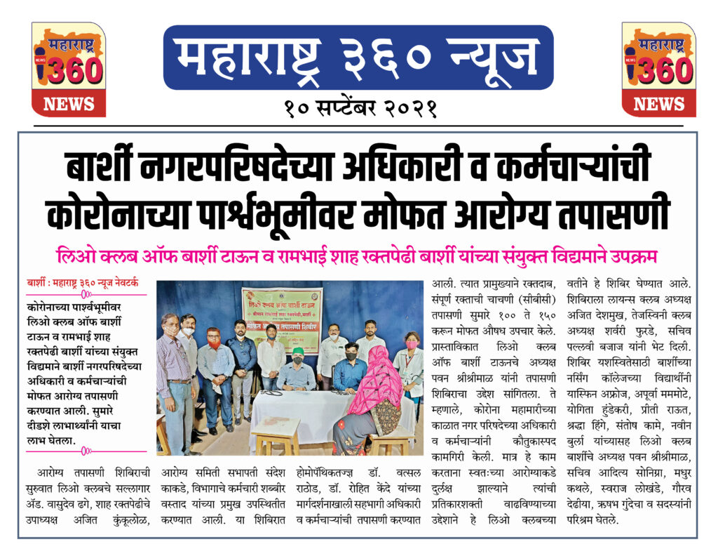 बार्शी नगरपरिषदेच्या अधिकारी व कर्मचार्यांची कोरोनाच्या पार्श्वभूमीवर मोफत आरोग्य तपासणी 2 10 09 2021 2 1