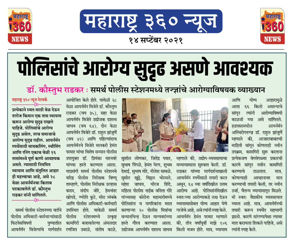 पोलिसांचे आरोग्य सुदृढ असणे आवश्यक 2 14 09 2021 news 2 1