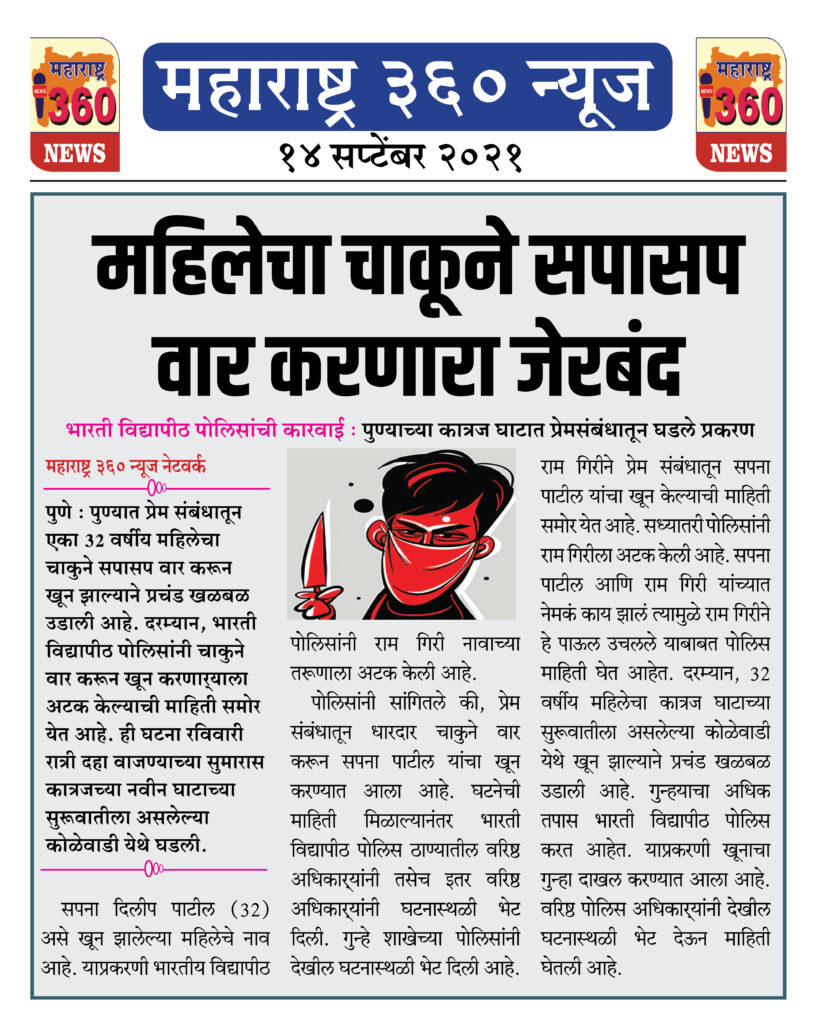 महिलेचा चाकूने सपासप वार करणारा जेरबंद 2 14 09 2021 news 6