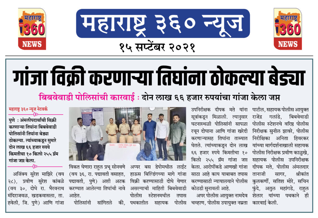 गांजा विक्री करणाऱ्या तिघांना ठोकल्या बेड्या 2 15 09 2021 news 1