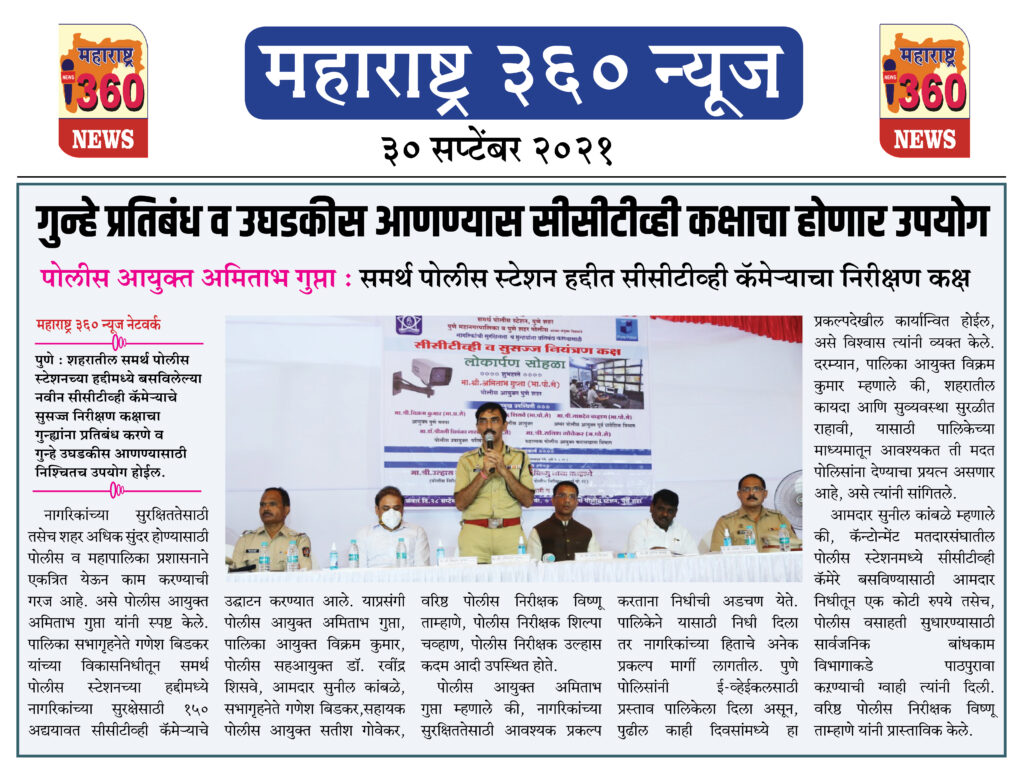 गुन्हे प्रतिबंध व उघडकीस आणण्यास सीसीटीव्ही कक्षाचा होणार उपयोग 2 30 09 2021 4