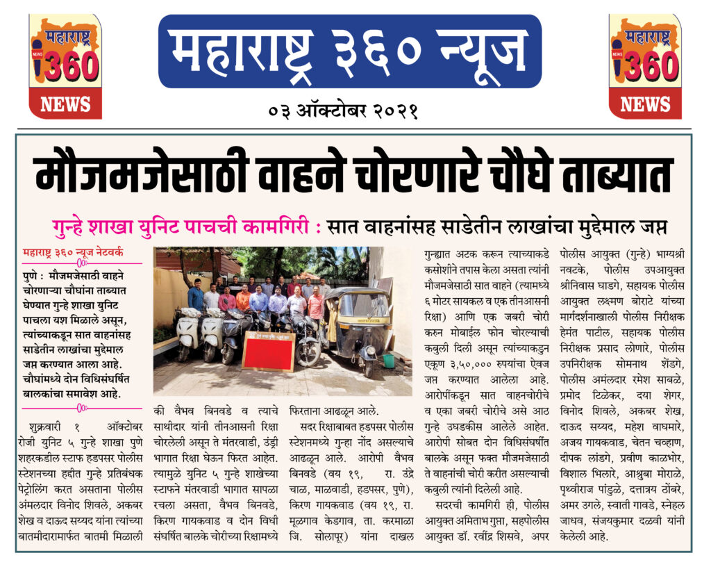 मौजमजेसाठी वाहने चोरणारे चौघे ताब्यात 2 03 10 2021 news 1