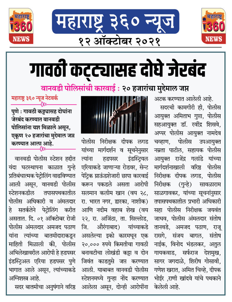 गावठी कट्ट्यासह दोघे जेरबंद 2 12 10 2021 5