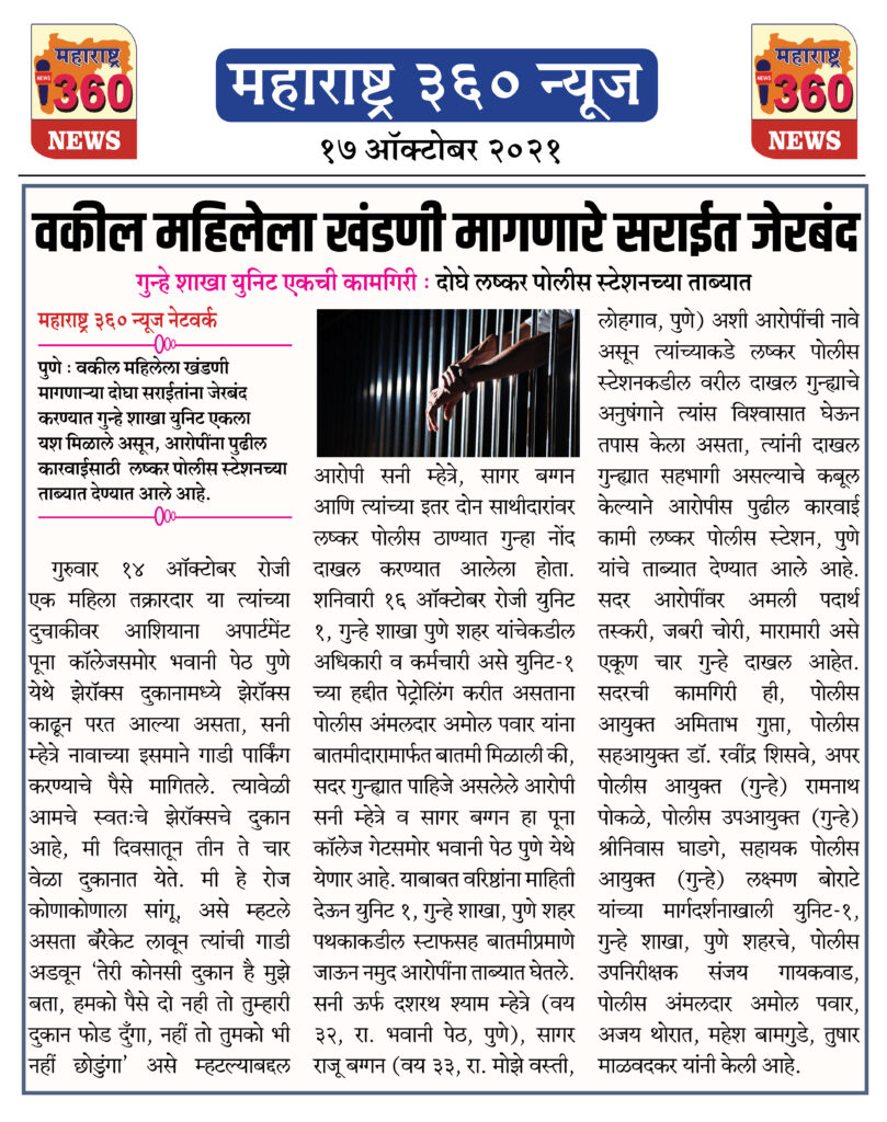 वकील महिलेला खंडणी मागणारे सराईत जेरबंद 1 17 10 2021 News 1