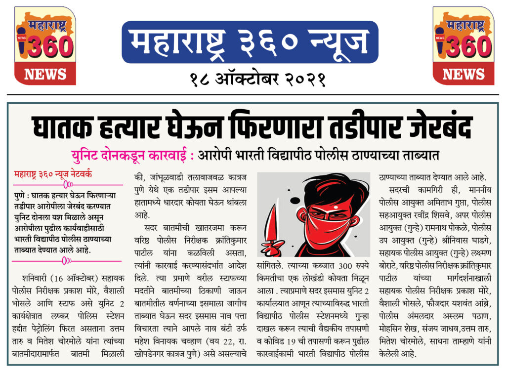 घातक हत्यार घेऊन फिरणारा तडीपार जेरबंद 2 18 10 2021 News 7