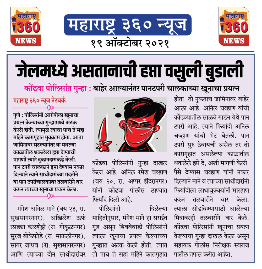 जेलमध्ये असतानाची हप्ता वसुली बुडाली 1 19 10 2021 News 7