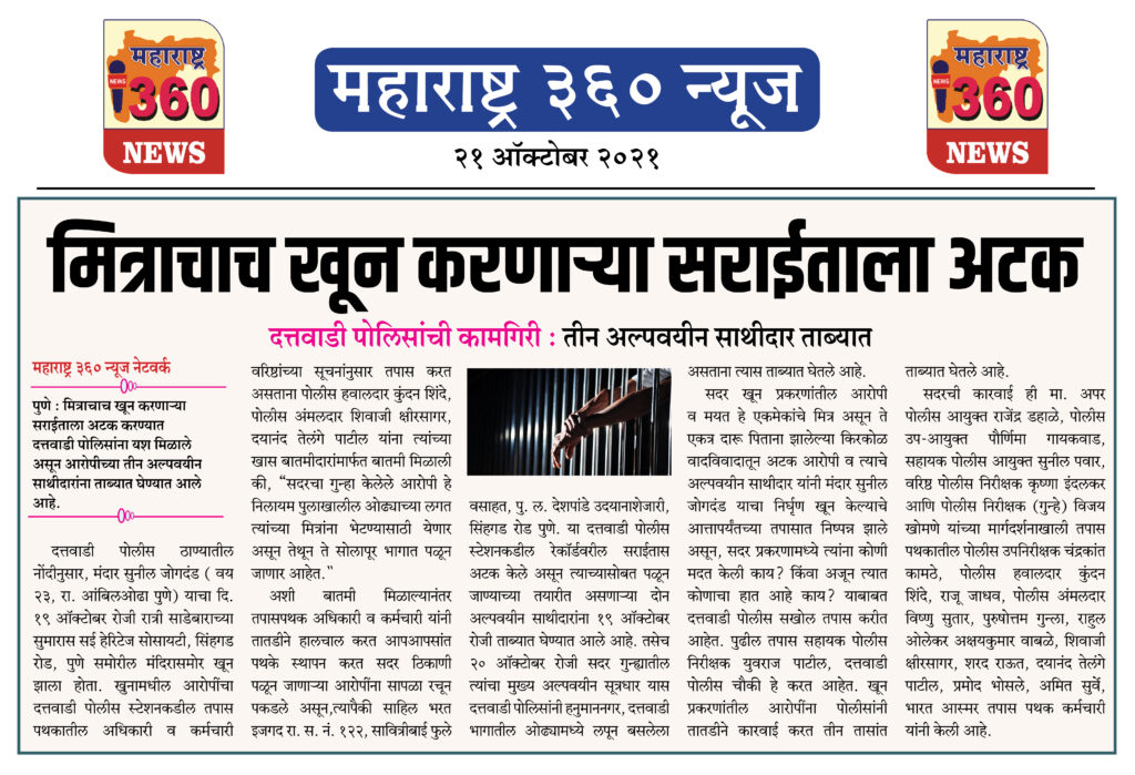 मित्राचाच खून करणाऱ्या सराईताला अटक 1 21 10 2021 News 1