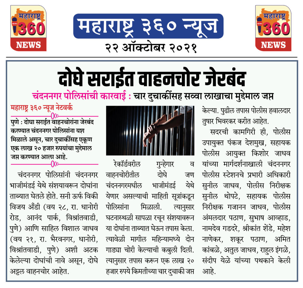 दोघे सराईत वाहनचोर जेरबंद 1 22 10 2021 News 1