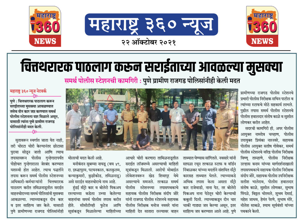 चित्तथरारक पाठलाग करून सराईताच्या आवळल्या मुसक्या 1 22 10 2021 News 2