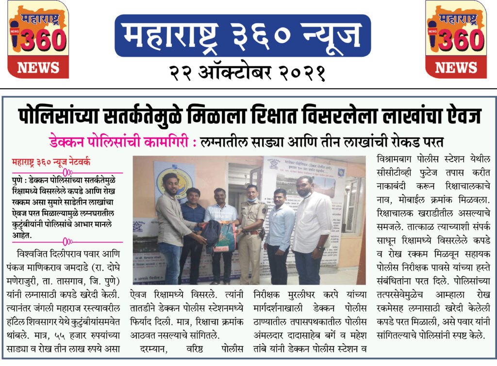 पोलिसांच्या सतर्कतेमुळे मिळाला रिक्षात विसरलेला लाखांचा ऐवज 2 22 10 2021 News 7