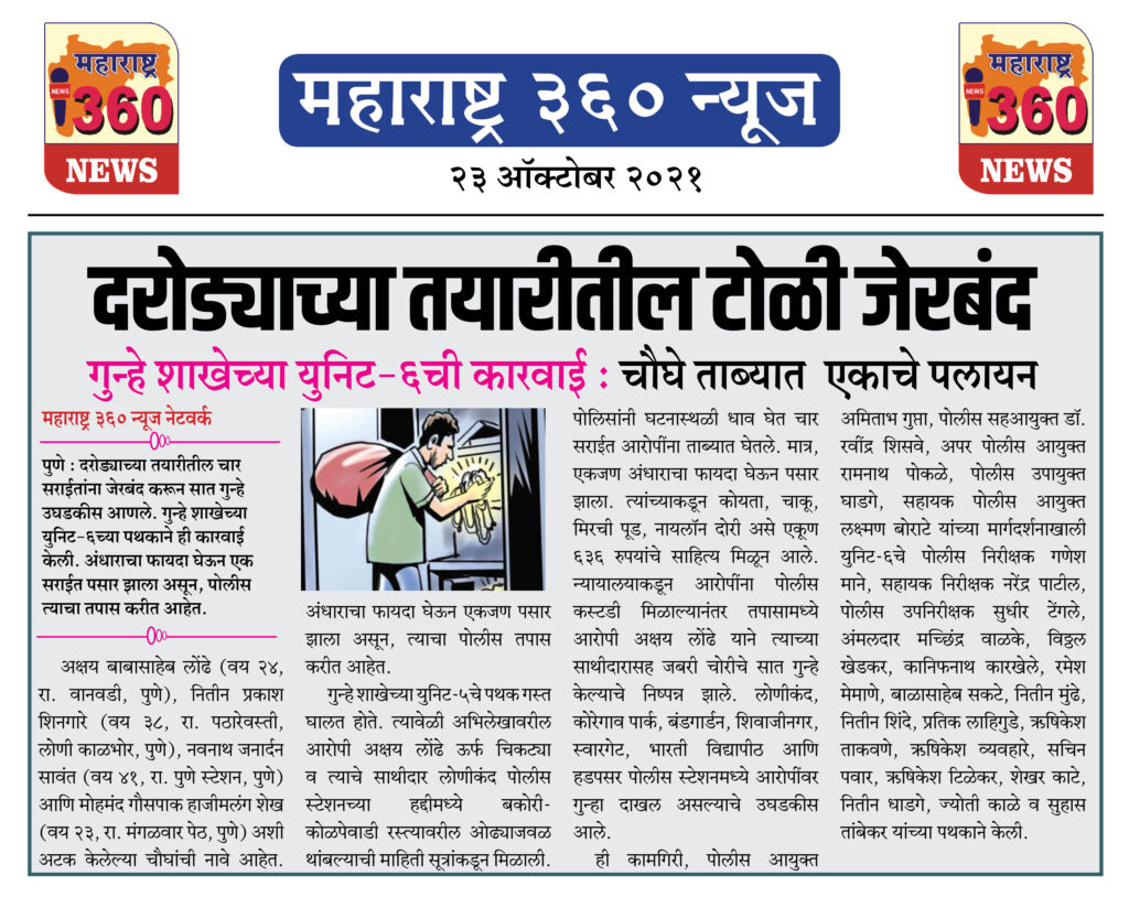 दरोड्याच्या तयारीतील टोळी जेरबंद 2 23 10 2021 News 1 1