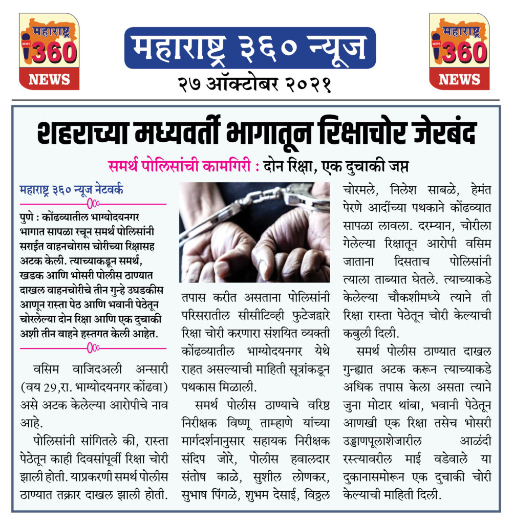 शहराच्या मध्यवर्ती भागातून रिक्षाचोर जेरबंद 2 27 10 2021 News 3