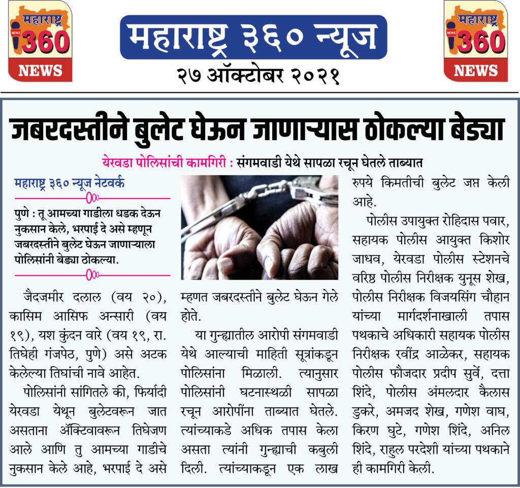जबरदस्तीने बुलेट घेऊन जाणाऱ्यास ठोकल्या बेड्या 2 27 10 2021 News 5