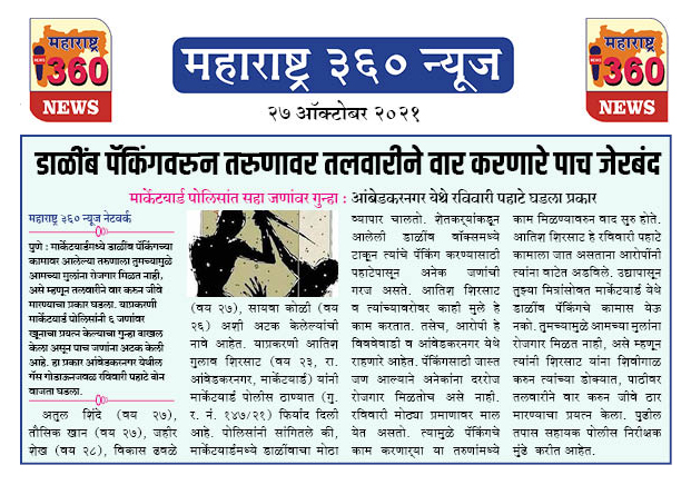 डाळींब पॅकिंगवरुन तरुणावर तलवारीने वार करणारे पाच जेरबंद 2 27 10 2021 News 8