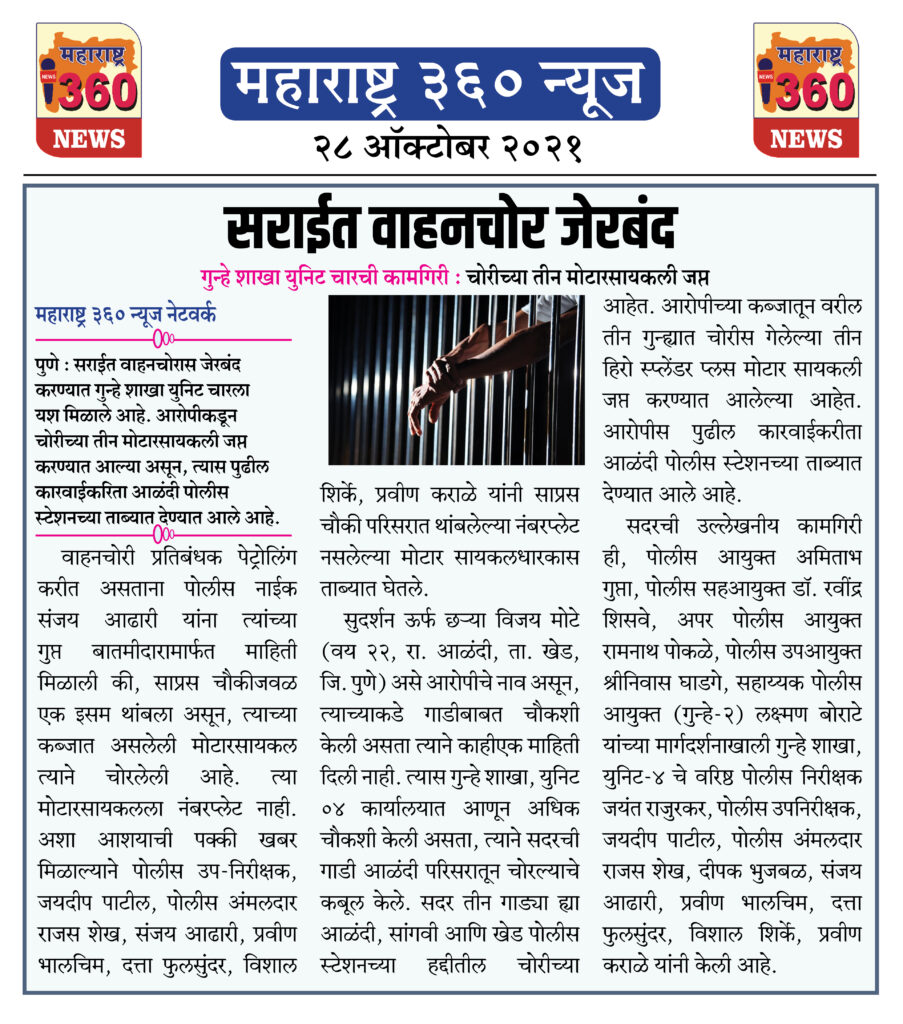 सराईत वाहनचोर जेरबंद 2 28 10 2021 News 1 2