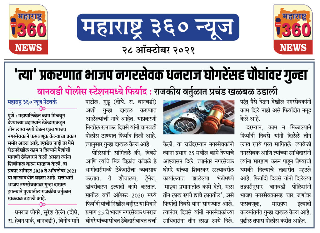 28 10 2021 News 13