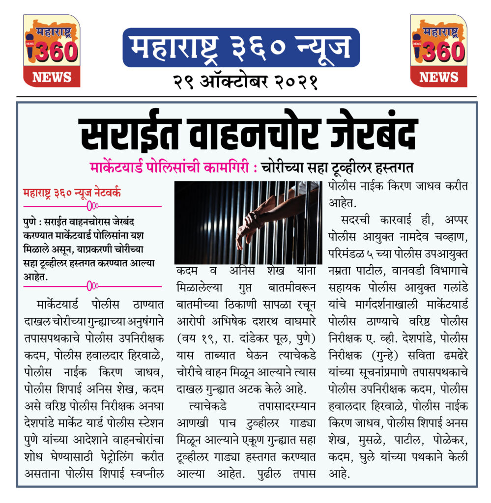 सराईत वाहनचोर जेरबंद 2 29 10 2021 News 5