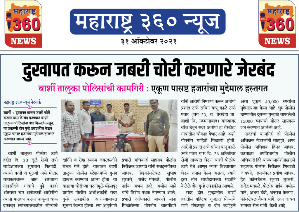 दुखापत करून जबरी चोरी करणारे जेरबंद 1 31 10 2021 News 2
