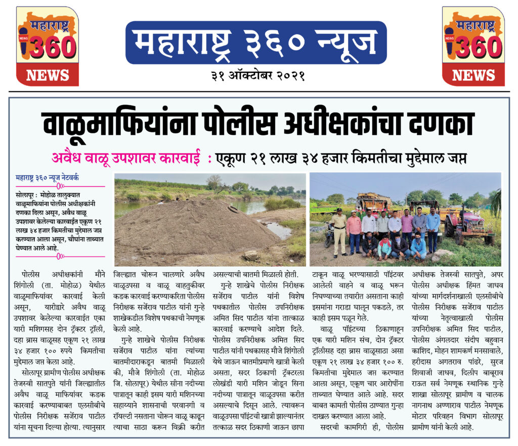 वाळूमाफियांना पोलीस अधीक्षकांचा दणका 2 31 10 2021 News 3 1