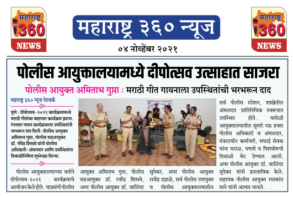 पोलीस आयुक्तालयामध्ये दीपोत्सव उत्साहात साजरा 2 04 11 2021