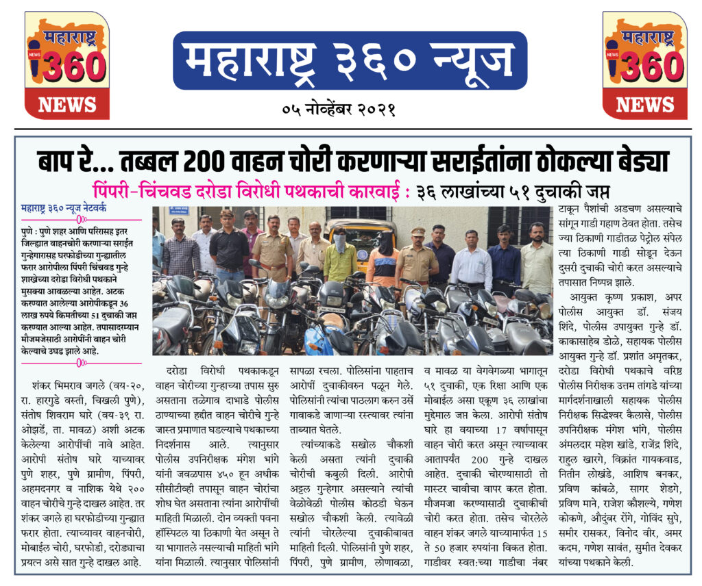 बाप रे... तब्बल २०० वाहन चोरी करणाऱ्या सराईतांना ठोकल्या बेड्या 2 05 11 2021 news 3
