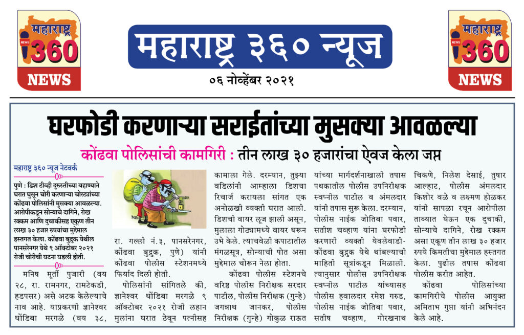 घरफोडी करणाऱ्या सराईतांच्या मुसक्या आवळल्या 2 06 11 2021 news 3