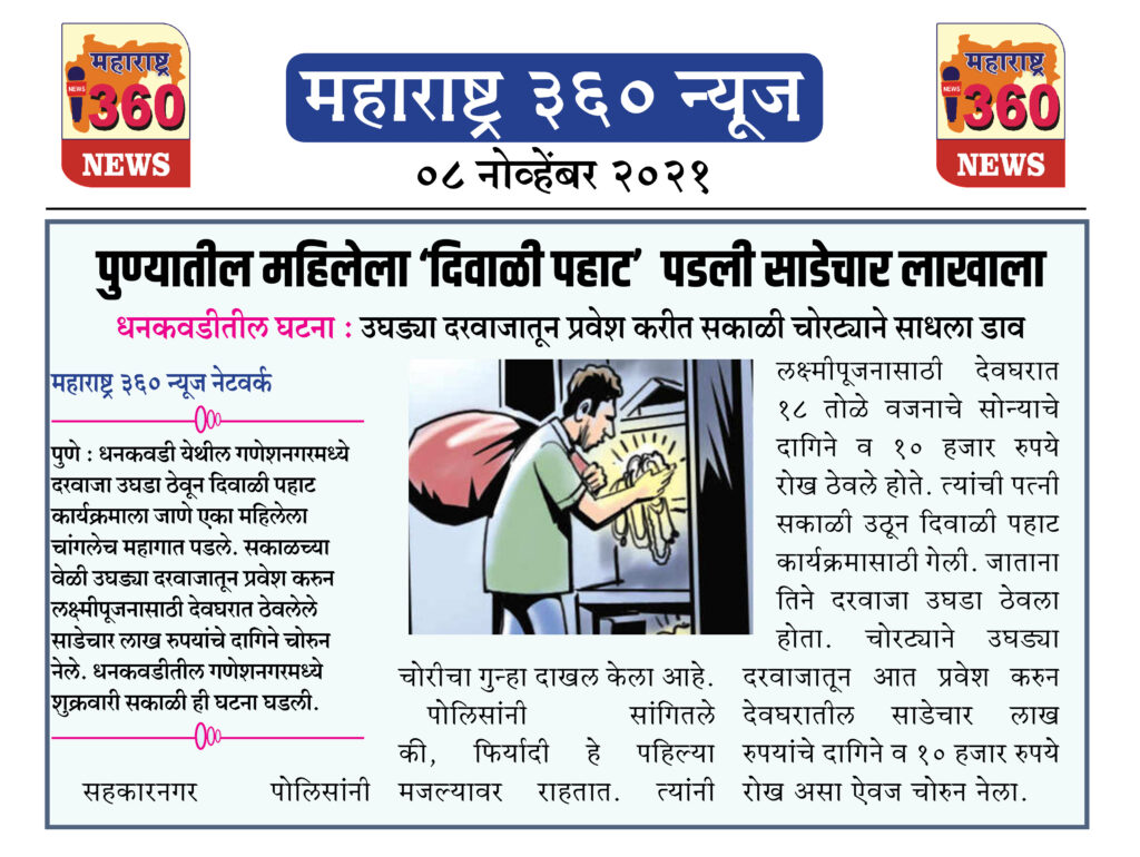 पुण्यातील महिलेला ‘दिवाळी पहाट’ पडली साडेचार लाखाला 2 08 11 2021 news 1