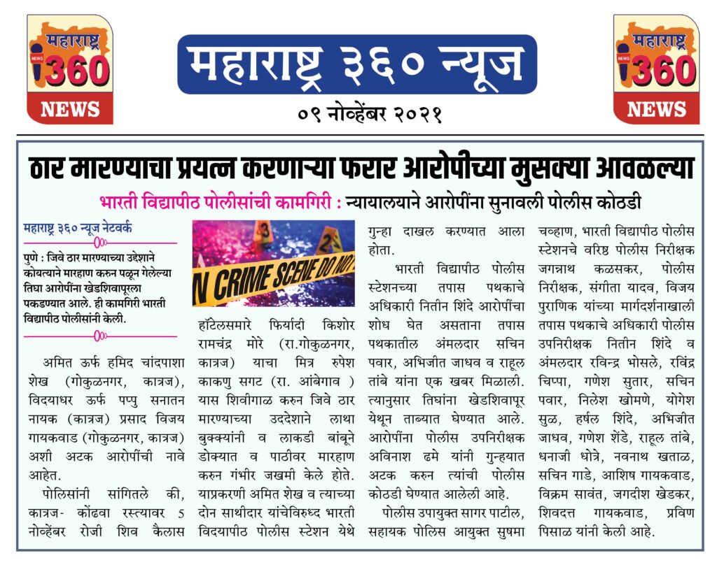 ठार मारण्याचा प्रयत्न करणाऱ्या फरार आरोपीच्या मुसक्या आवळल्या 2 09 11 2021 news 1