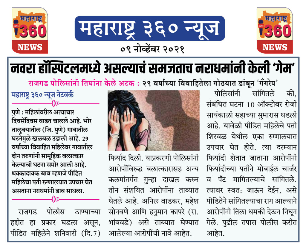 नवरा हॉस्पिटलमध्ये असल्याचं समजताच नराधमांनी केली ‘गेम’ 2 09 11 2021 news 2