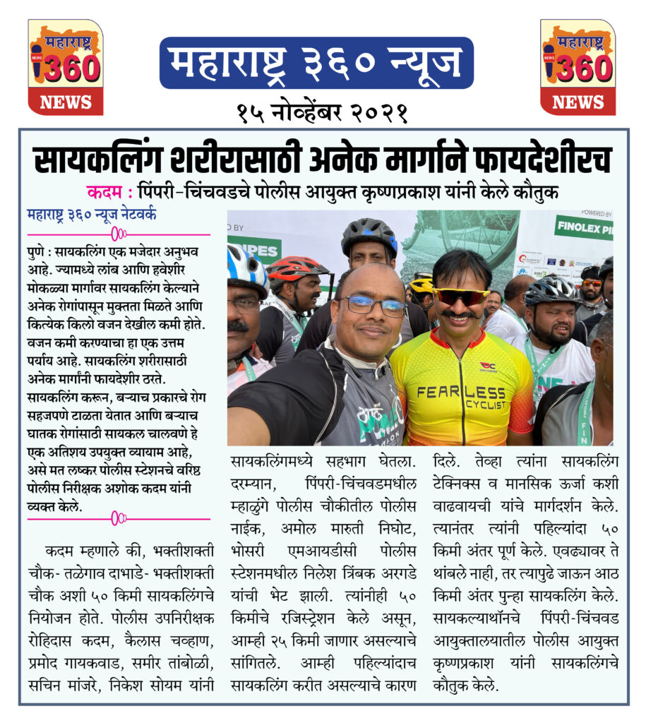 सायकलिंग शरीरासाठी अनेक मार्गाने फायदेशीरच 2 15 11 2021 news 8