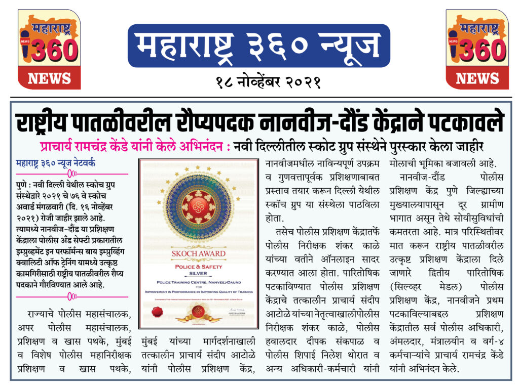 राष्ट्रीय पातळीवरील रौप्यपदक नानवीज-दौंड केंद्राने पटकावले 1 18 11 2021 news 3