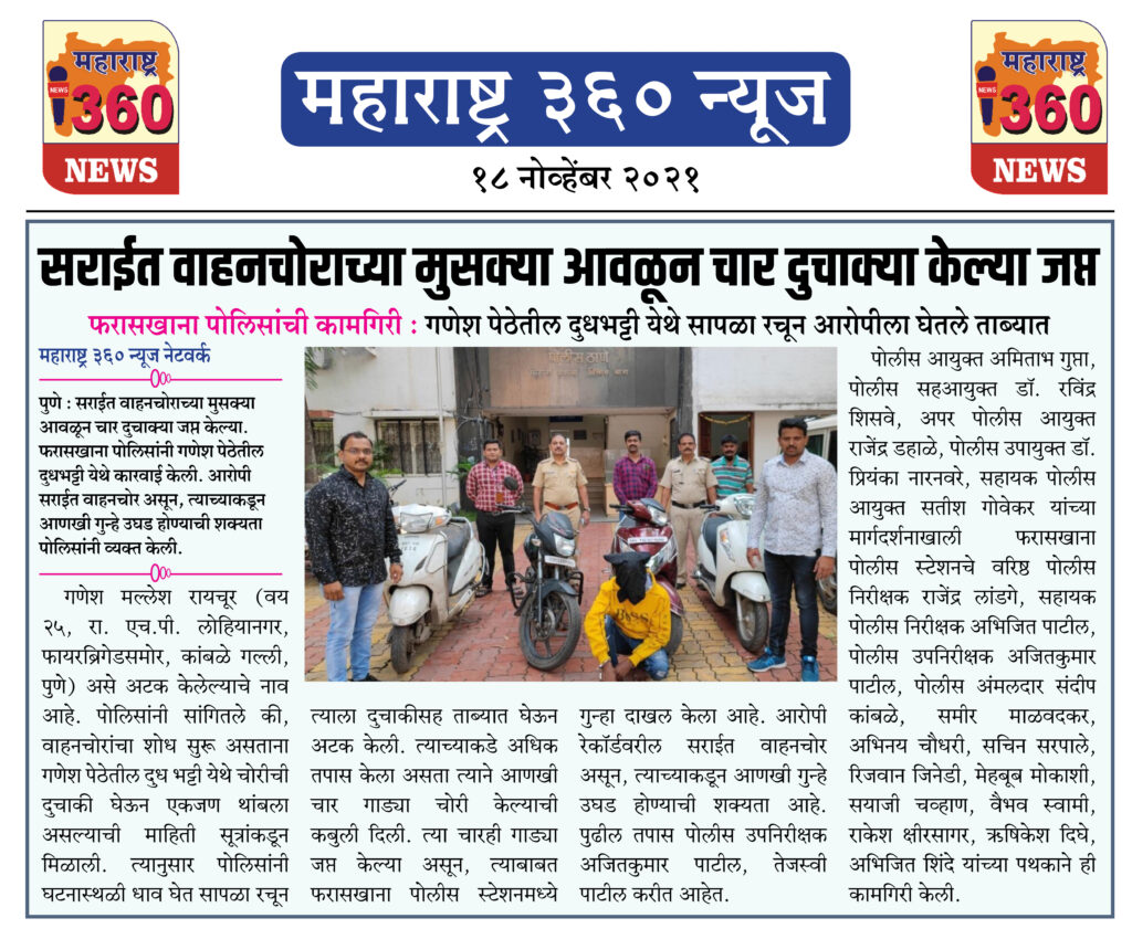 सराईत वाहनचोराच्या मुसक्या आवळून चार दुचाक्या केल्या जप्त 2 18 11 2021 news 7