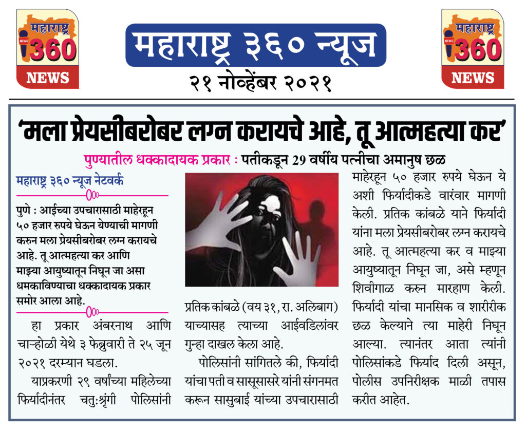 ‘मला प्रेयसीबरोबर लग्न करायचे आहे, तू आत्महत्या कर’ 2 21 11 2021 news 2