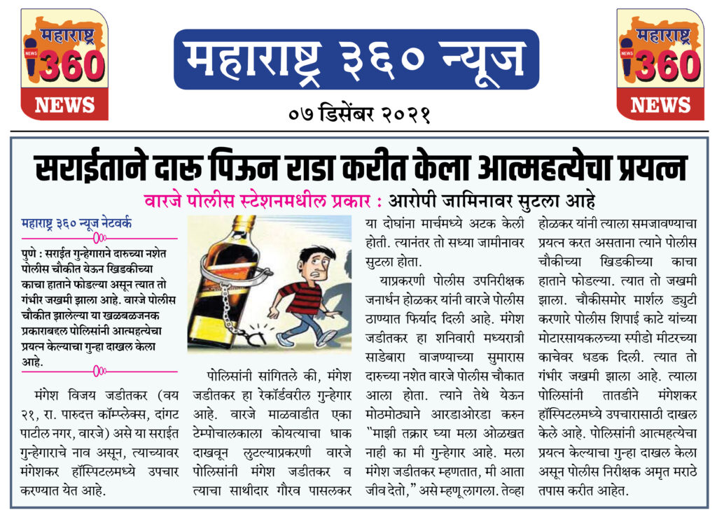 सराईताने दारू पिऊन राडा करीत केला आत्महत्येचा प्रयत्न 2 07 12 2021 news 3