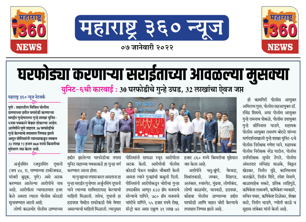घरफोड्या करणाऱ्या सराईताच्या आवळल्या मुसक्या 1 07 01 2022 news 2