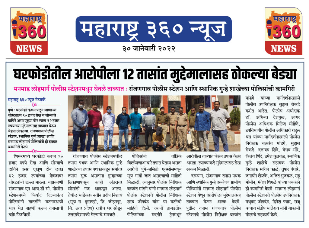 घरफोडीतील आरोपीला १२ तासांत मुद्देमालासह ठोकल्या बेड्या 1 30 01 2022 9