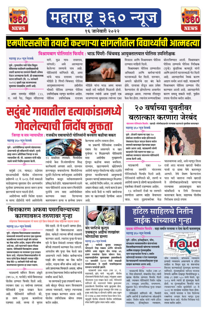 16 Jan 2022 1 Maharashtra 360 News 16 Jan 2022