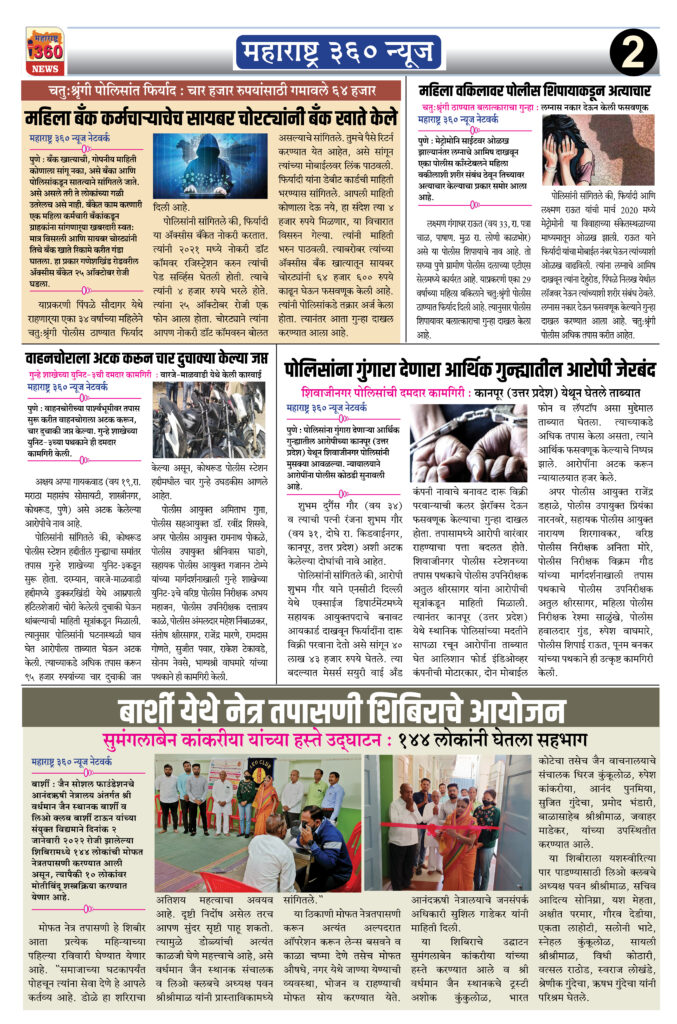 Maharashtra 360 News 4 Jan 2022 page 2